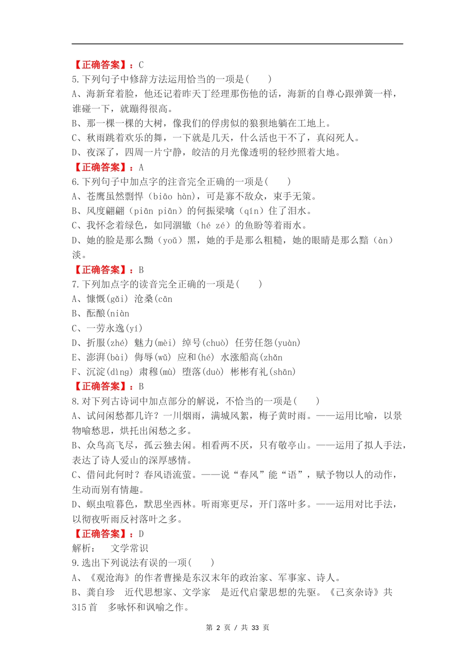 25工程语文复习测试附答案.docx_第2页