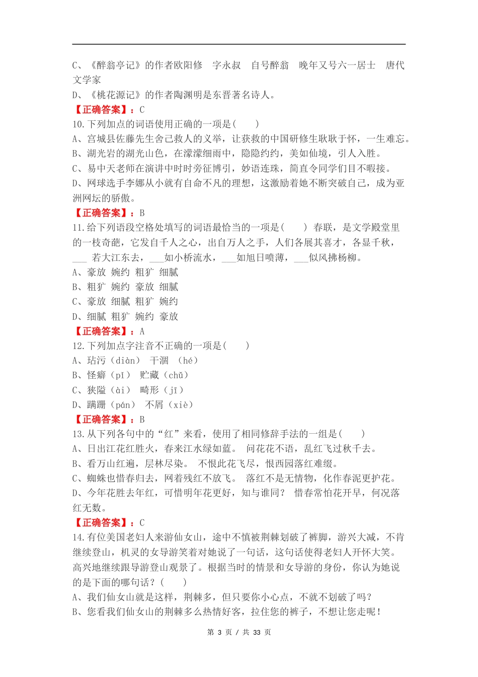 25工程语文复习测试附答案.docx_第3页