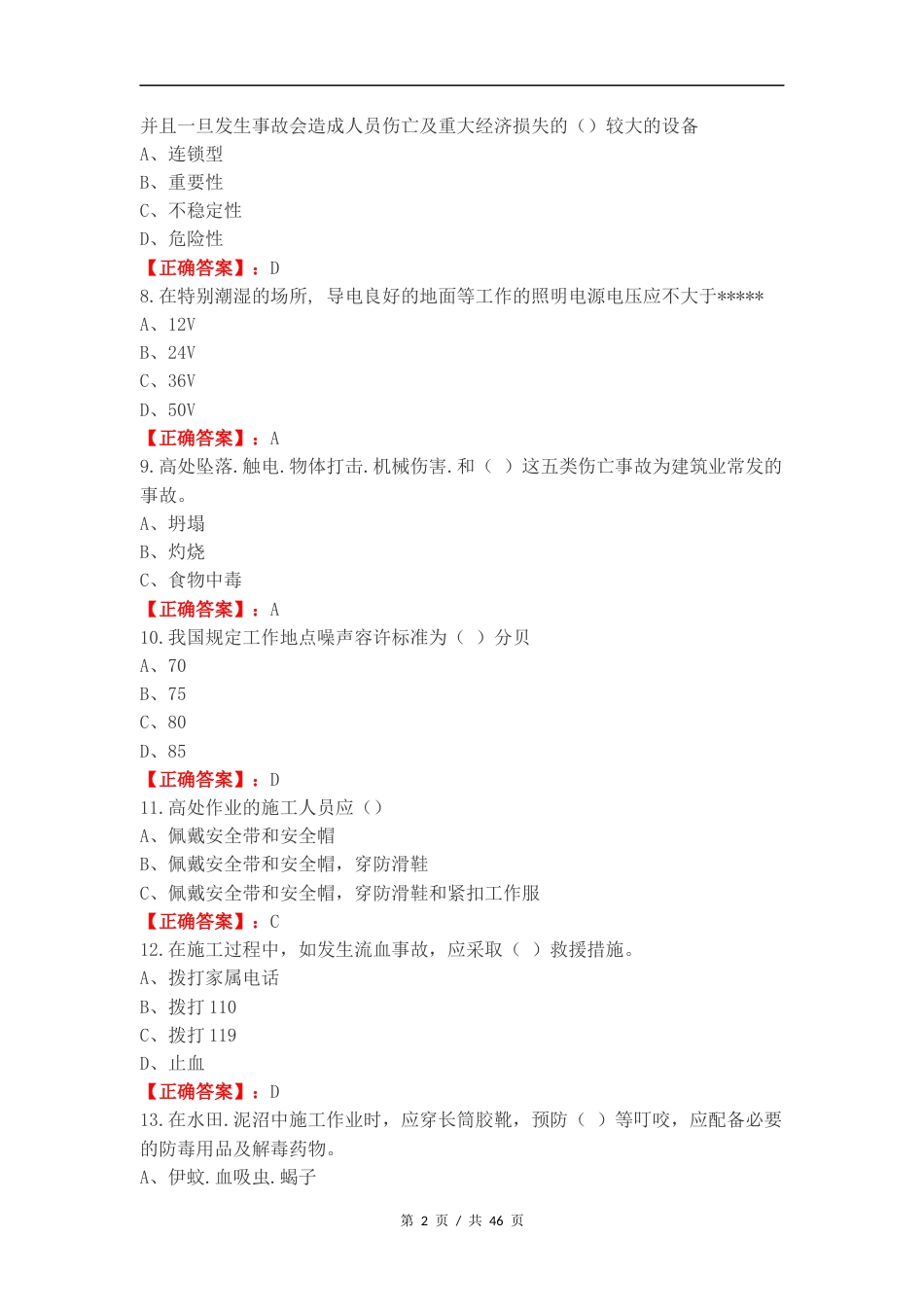 EHS认证考试题2024复习测试有答案.docx_第2页