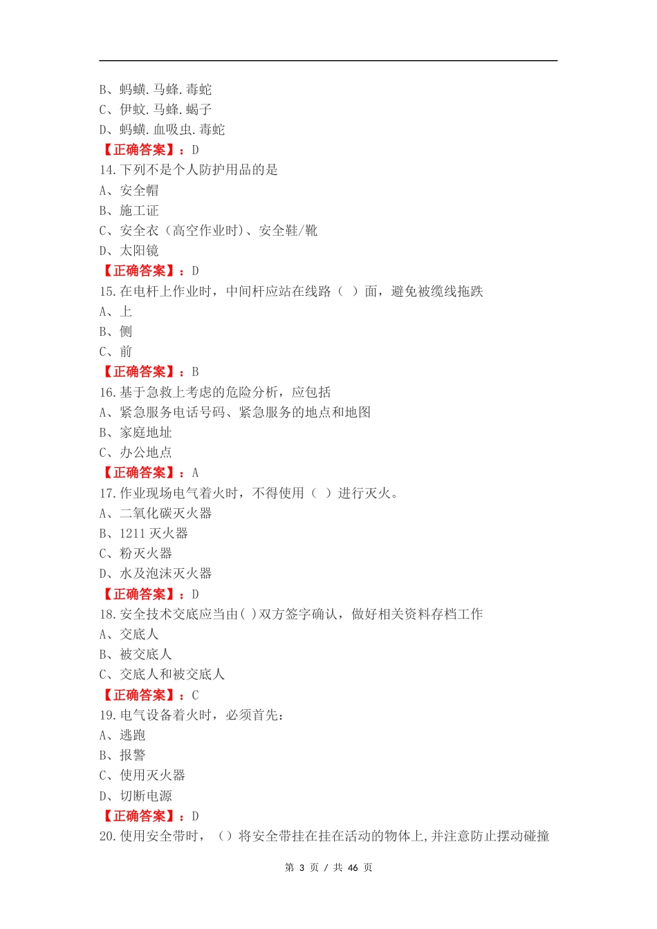 EHS认证考试题2024复习测试有答案.docx_第3页
