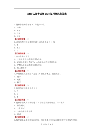 EHS认证考试题2024复习测试有答案.docx