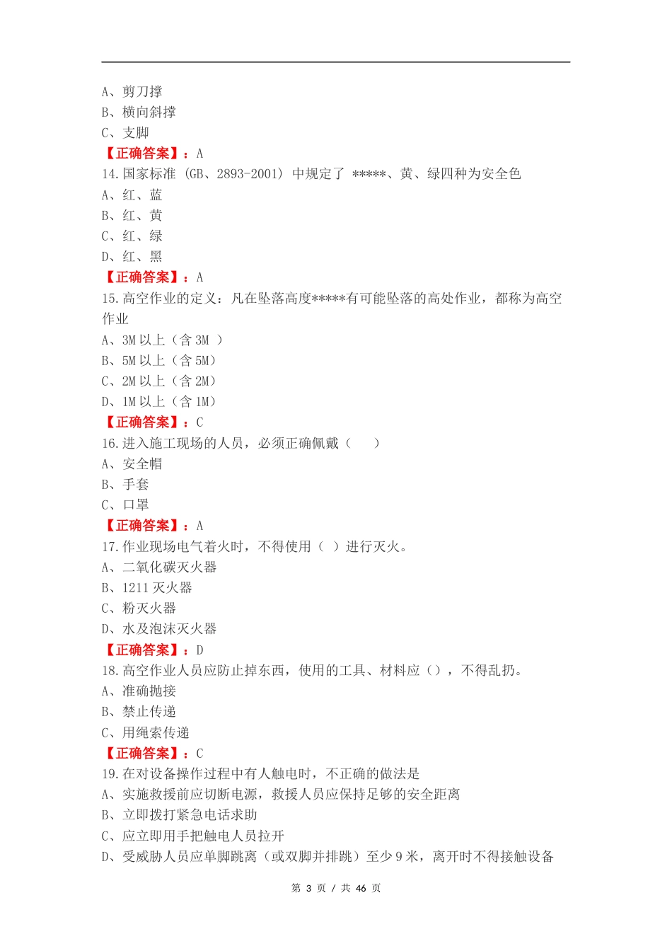 EHS认证考试题2024复习测试题.docx_第3页