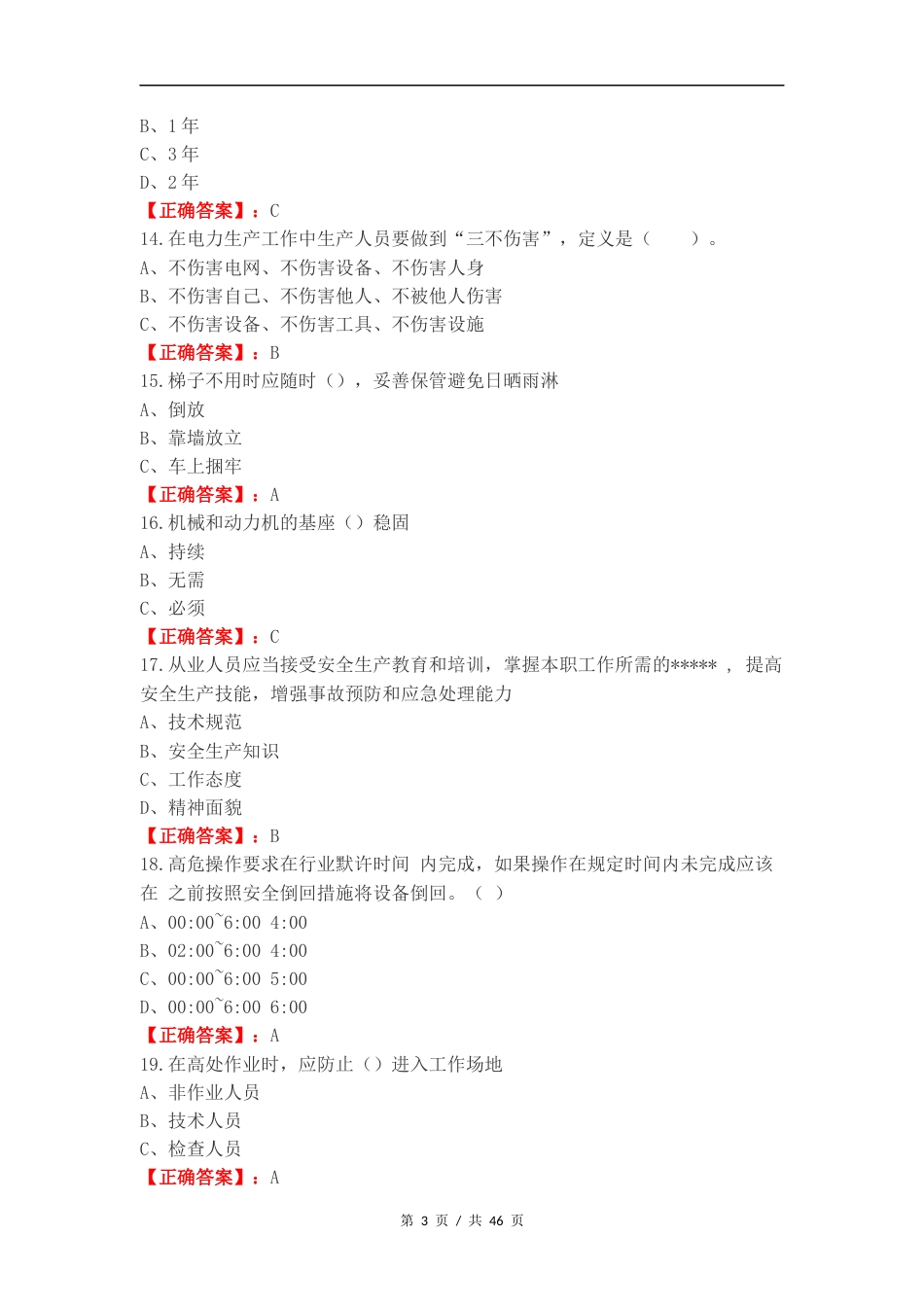 EHS认证考试题2024复习试题含答案.docx_第3页