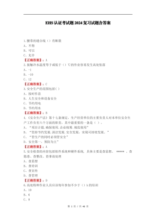 EHS认证考试题2024复习试题含答案.docx