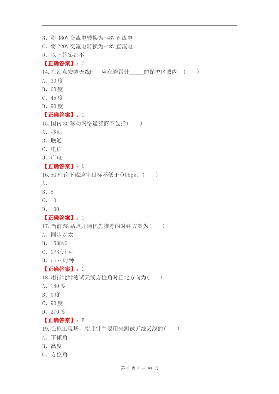 通讯基础认证考试题2024练习试题附答案.docx_第3页