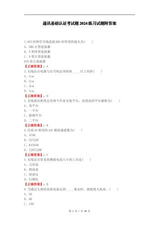 通讯基础认证考试题2024练习试题附答案.docx