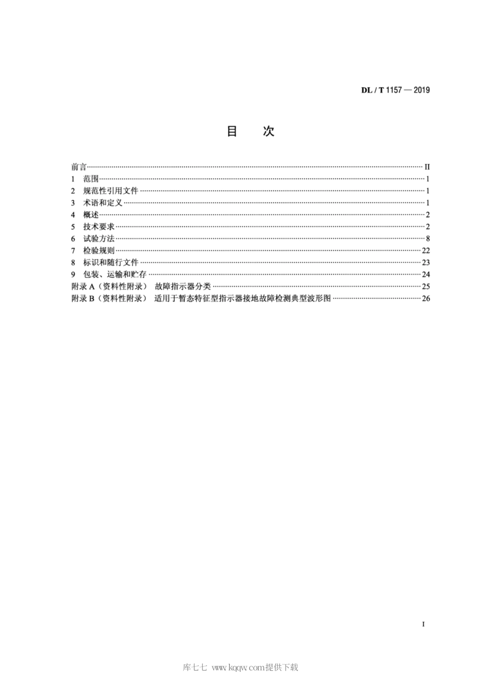 DL∕T 1157-2019 配电线路故障指示器通用技术条件.pdf_第2页