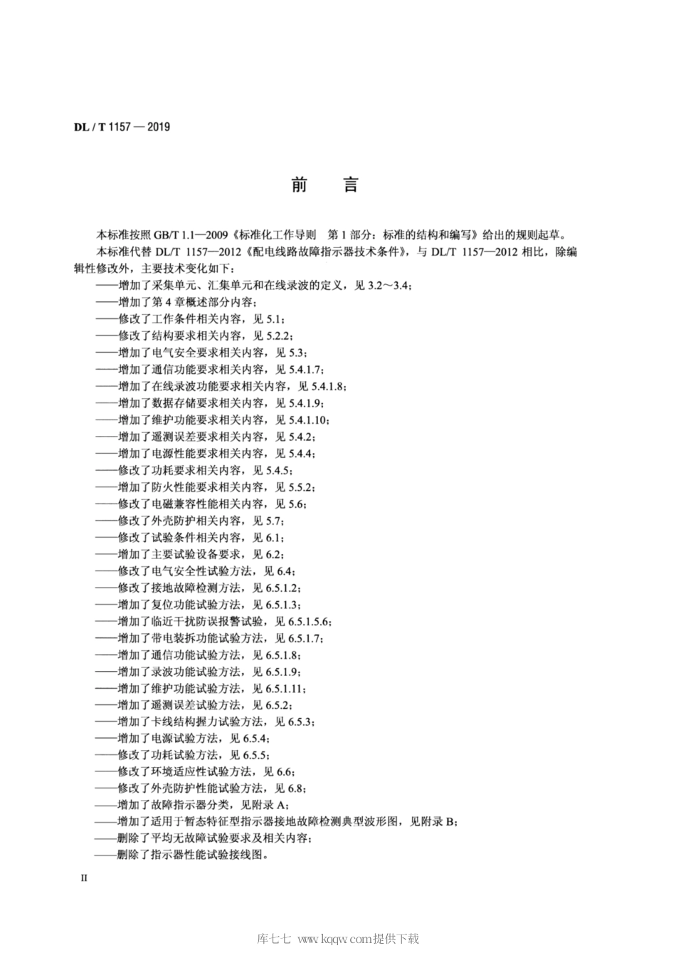 DL∕T 1157-2019 配电线路故障指示器通用技术条件.pdf_第3页
