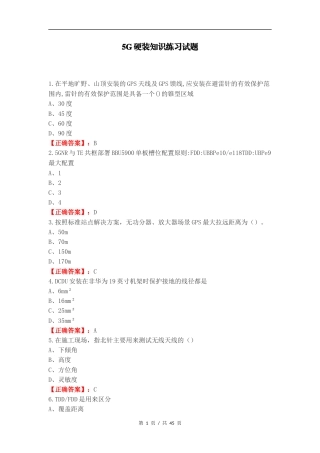 5G硬装知识练习试题（一）.docx