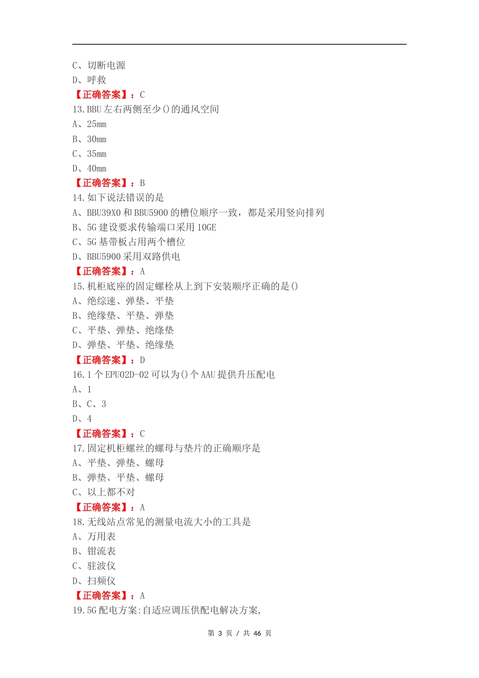 5G硬装知识复习测试卷附答案.docx_第3页