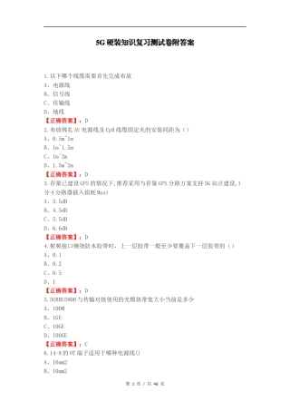 5G硬装知识复习测试卷附答案.docx