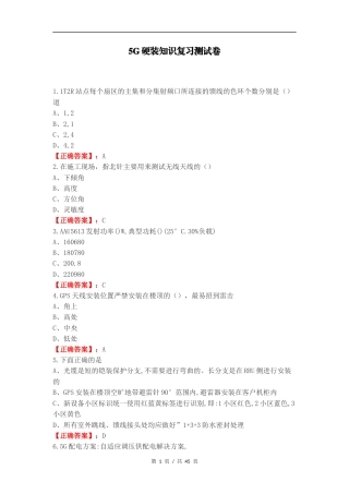 5G硬装知识复习测试卷.docx