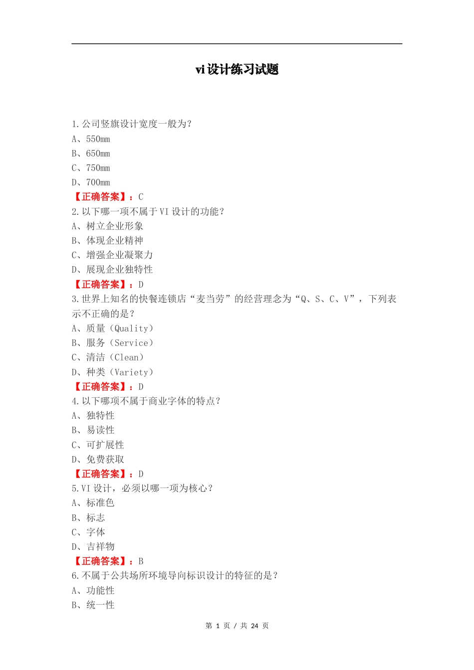 vi设计练习试题.docx_第1页