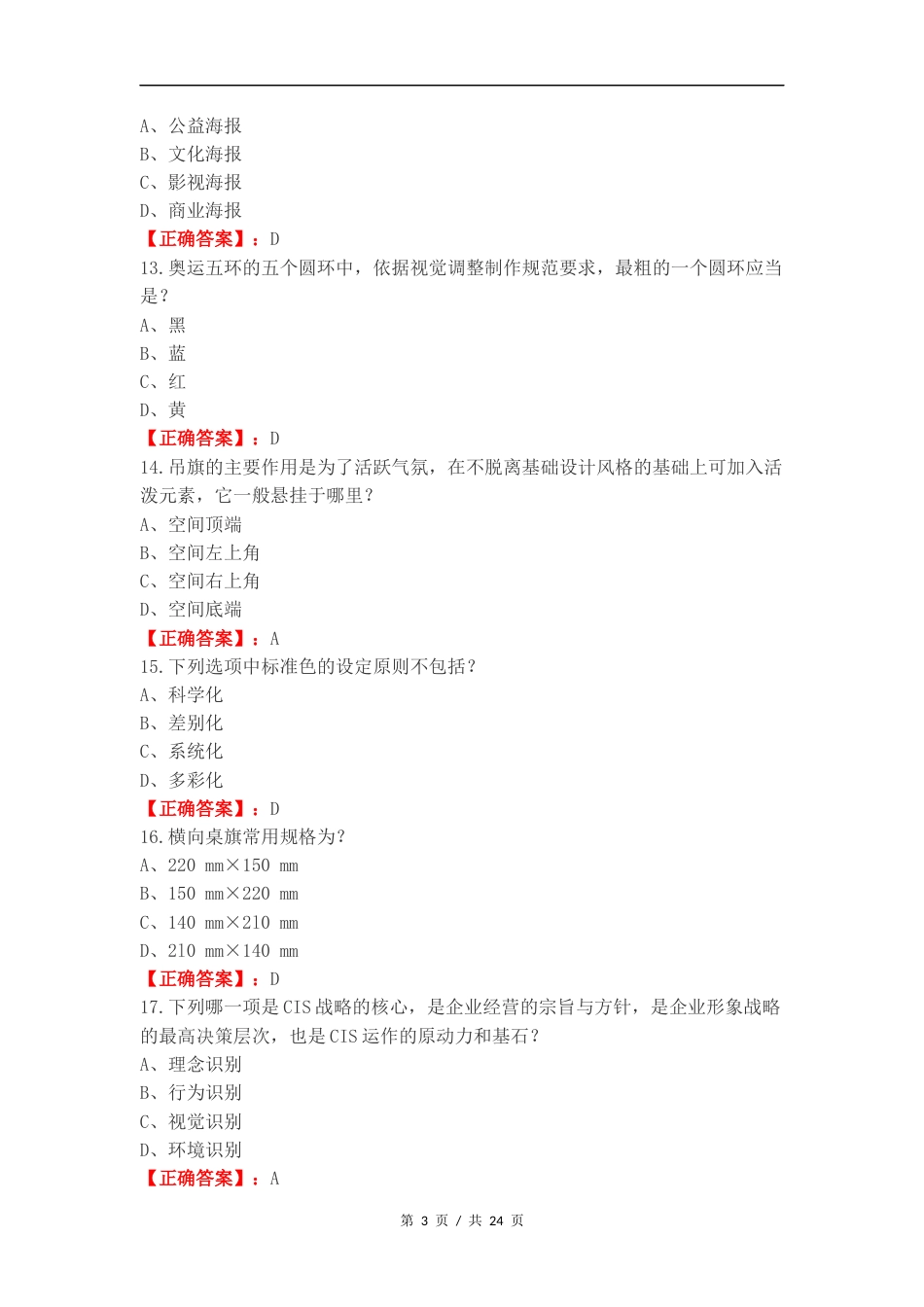 vi设计练习试题.docx_第3页