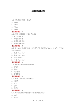 vi设计练习试题.docx