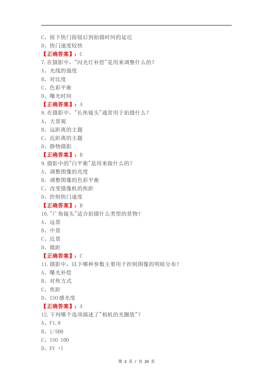 摄影练习试题附答案.docx_第2页