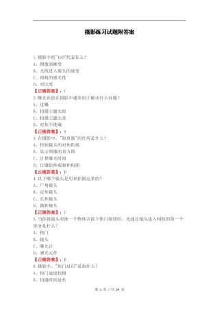 摄影练习试题附答案.docx