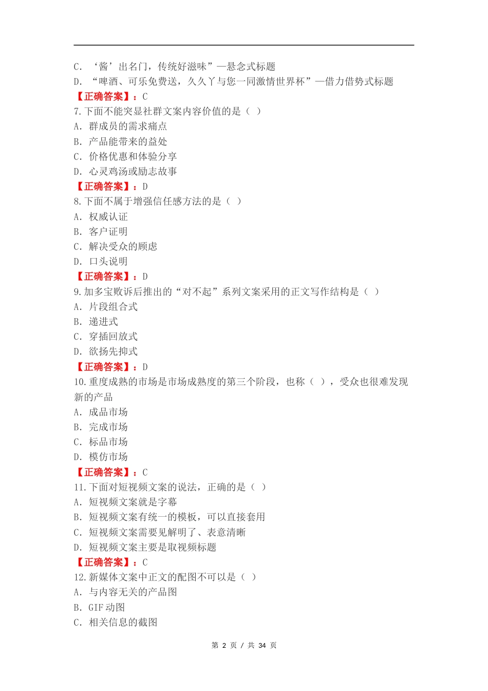 新媒体文案策划与写作.练习测试卷.docx_第2页