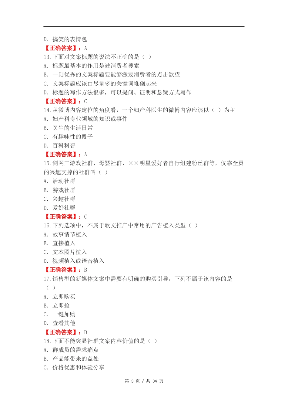 新媒体文案策划与写作.练习测试卷.docx_第3页