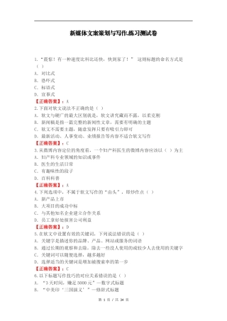 新媒体文案策划与写作.练习测试卷.docx