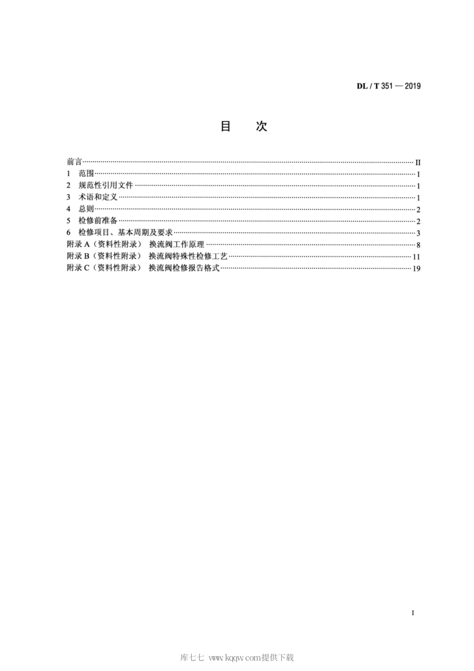 DL∕T 351-2019 晶闸管换流阀检修导则.pdf_第2页
