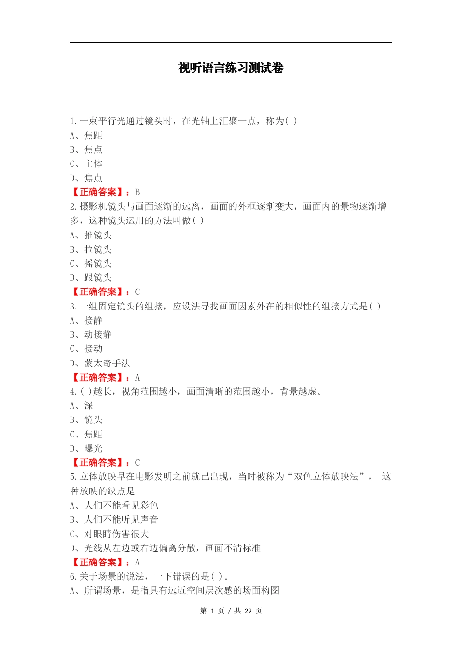 视听语言练习测试卷.docx_第1页