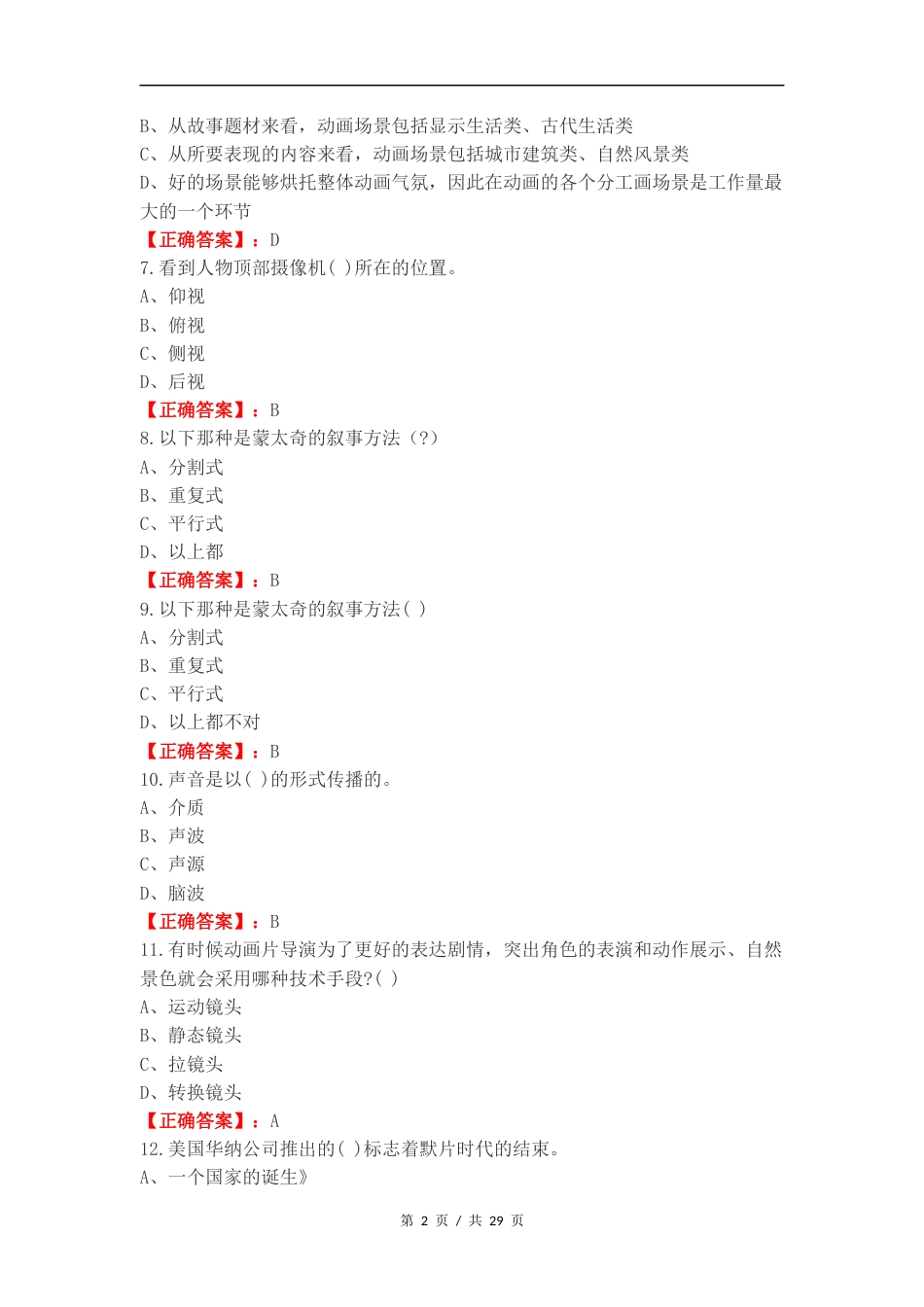 视听语言练习测试卷.docx_第2页