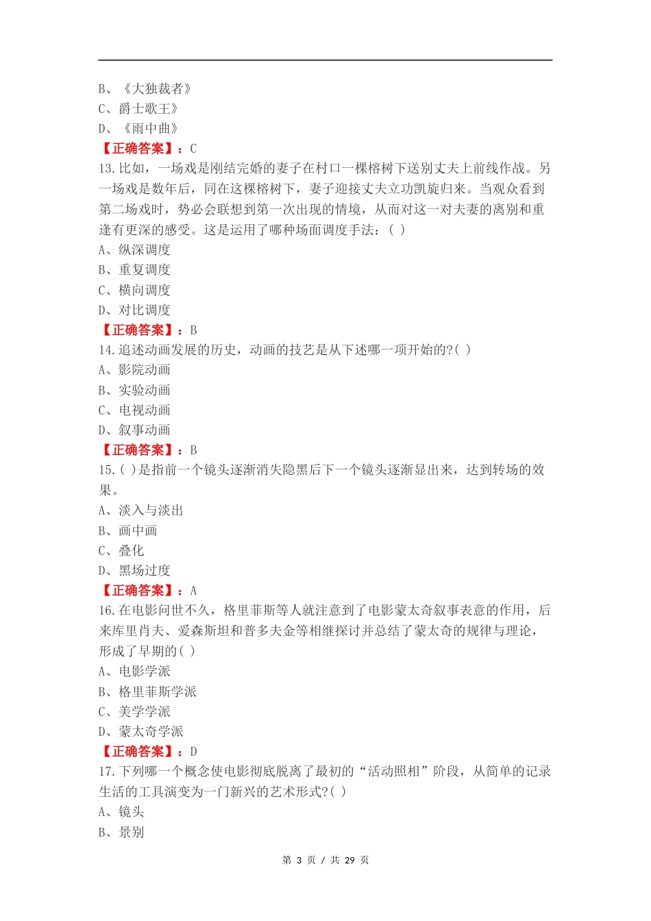 视听语言练习测试卷.docx_第3页