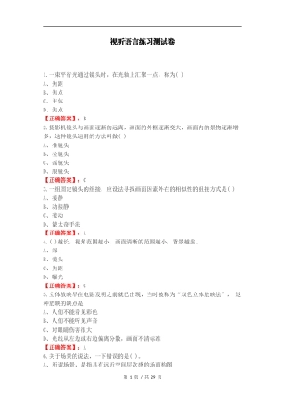 视听语言练习测试卷.docx