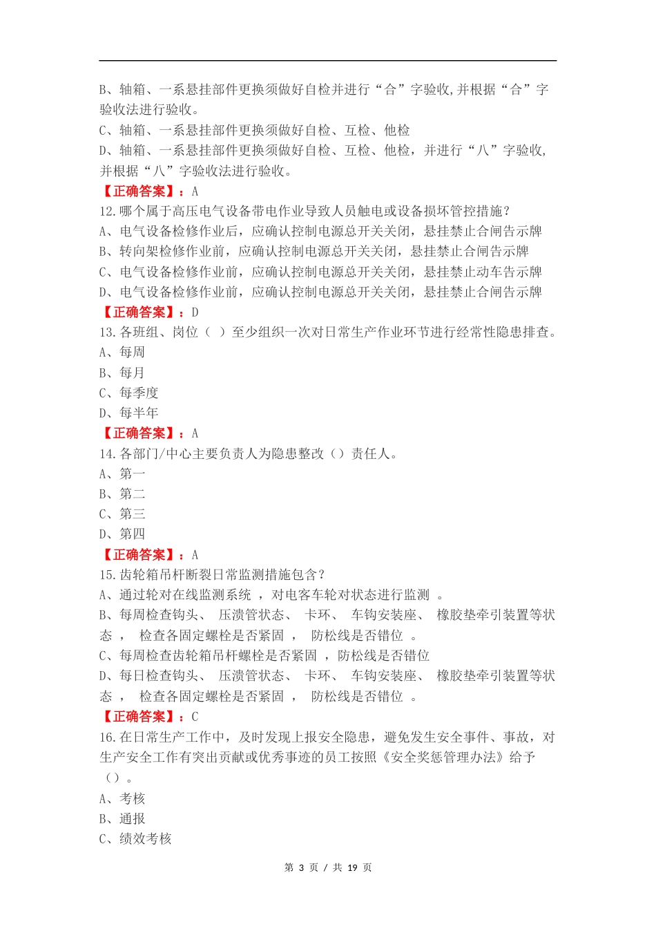 风险源练习试卷附答案.docx_第3页