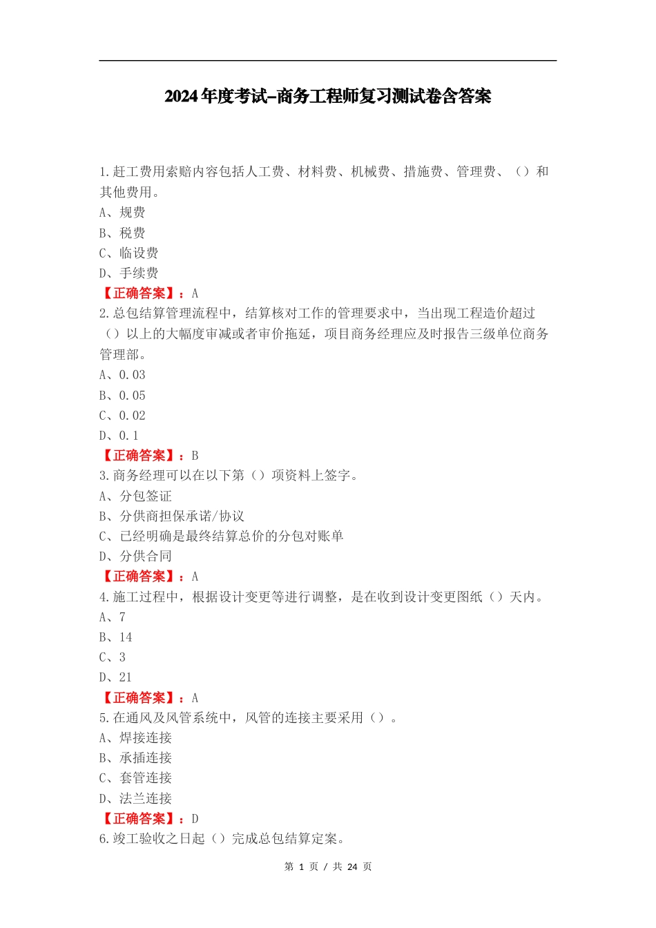 2024年度考试-商务工程师复习测试卷含答案.docx_第1页