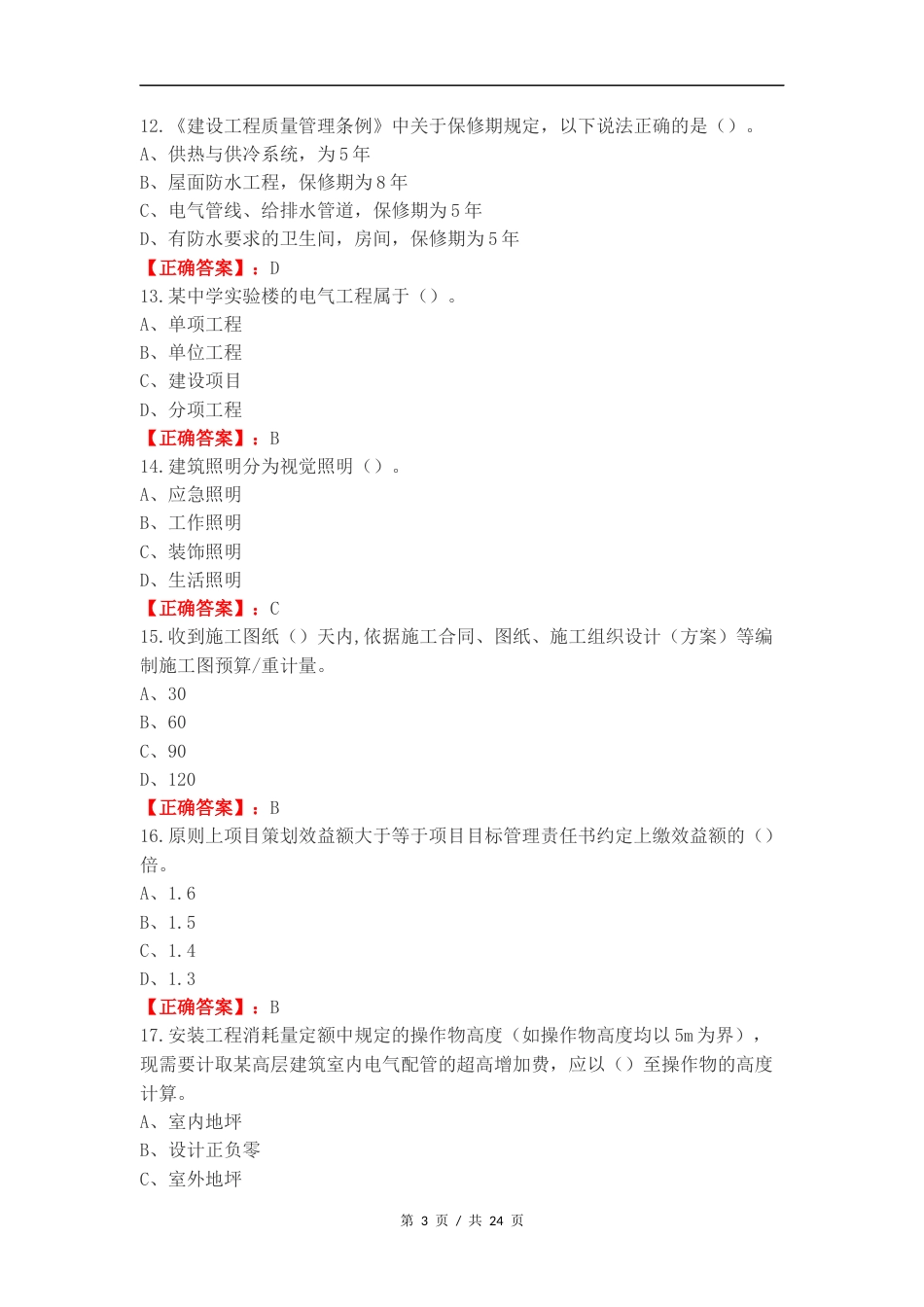 2024年度考试-商务工程师复习测试卷含答案.docx_第3页