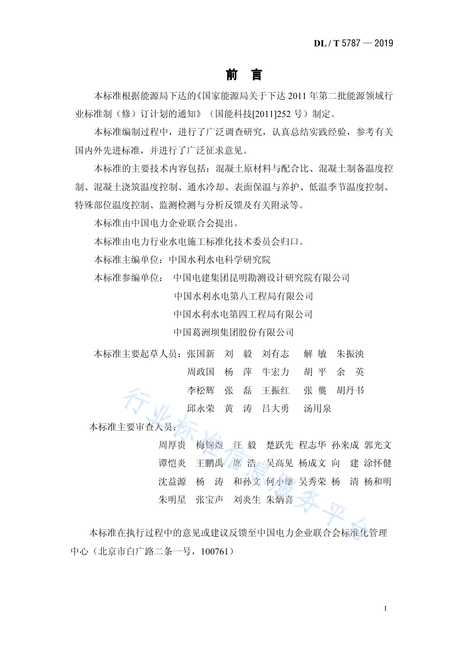 DL∕T 5787-2019 水工混凝土温度控制施工规范.pdf_第2页