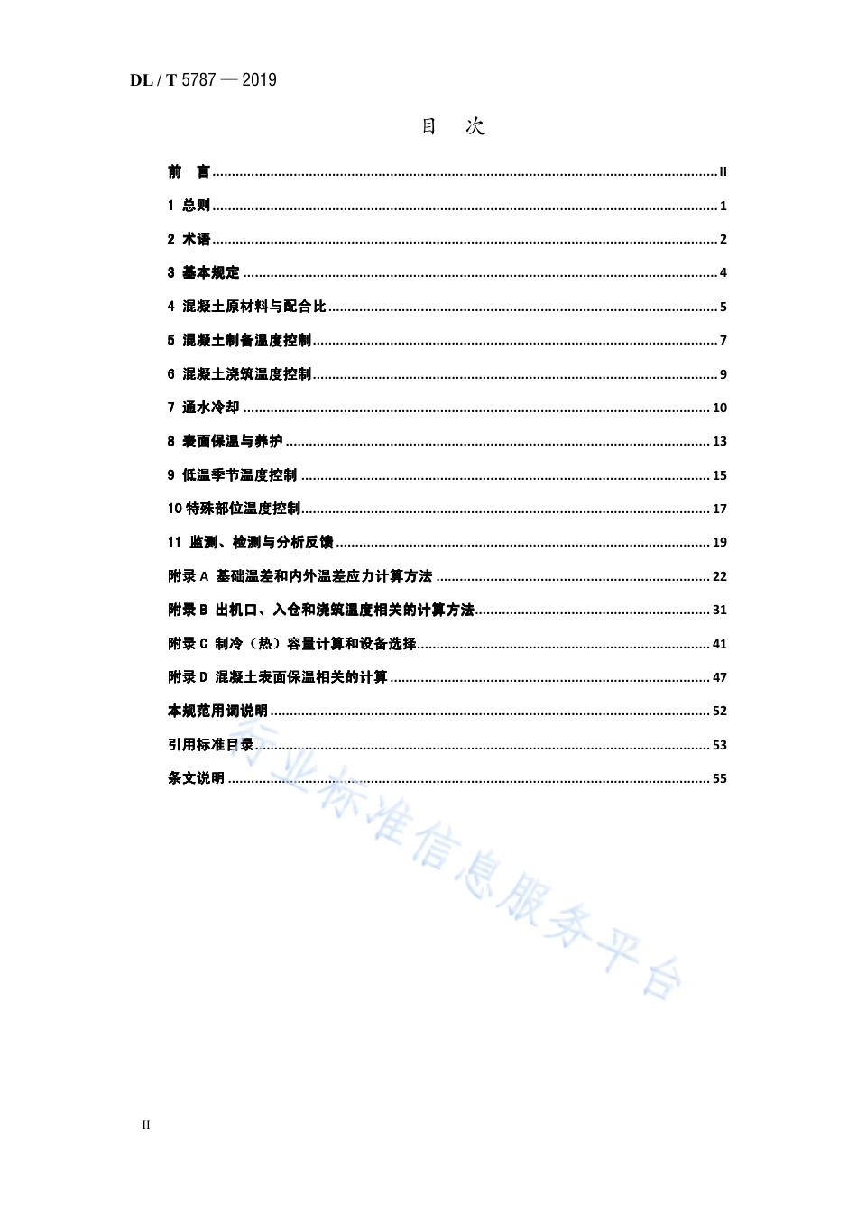 DL∕T 5787-2019 水工混凝土温度控制施工规范.pdf_第3页