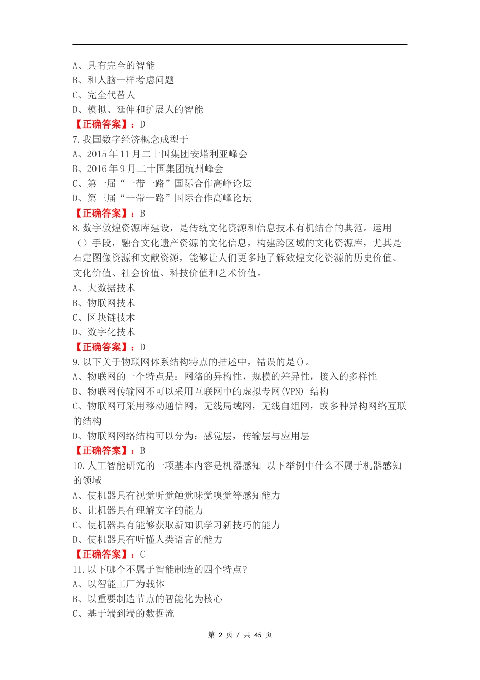 数字化经济复习测试附答案.docx_第2页