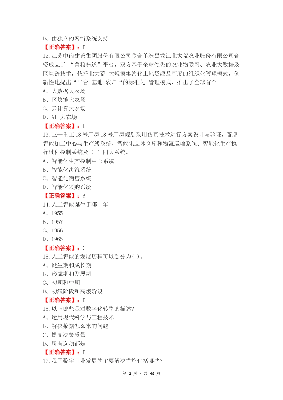 数字化经济复习测试附答案.docx_第3页