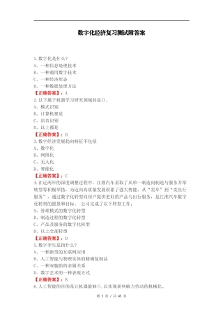 数字化经济复习测试附答案.docx