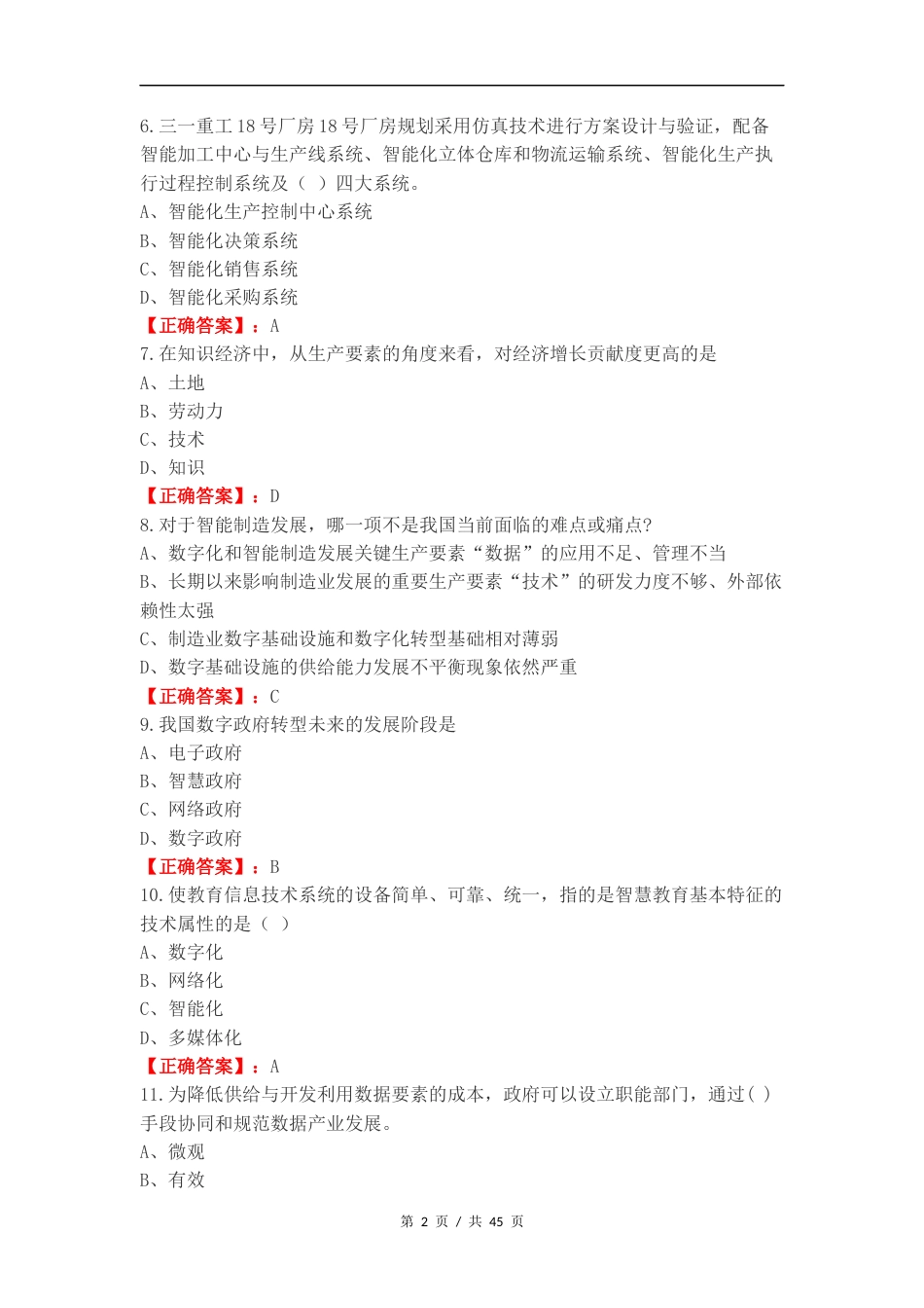 数字化经济练习卷附答案.docx_第2页