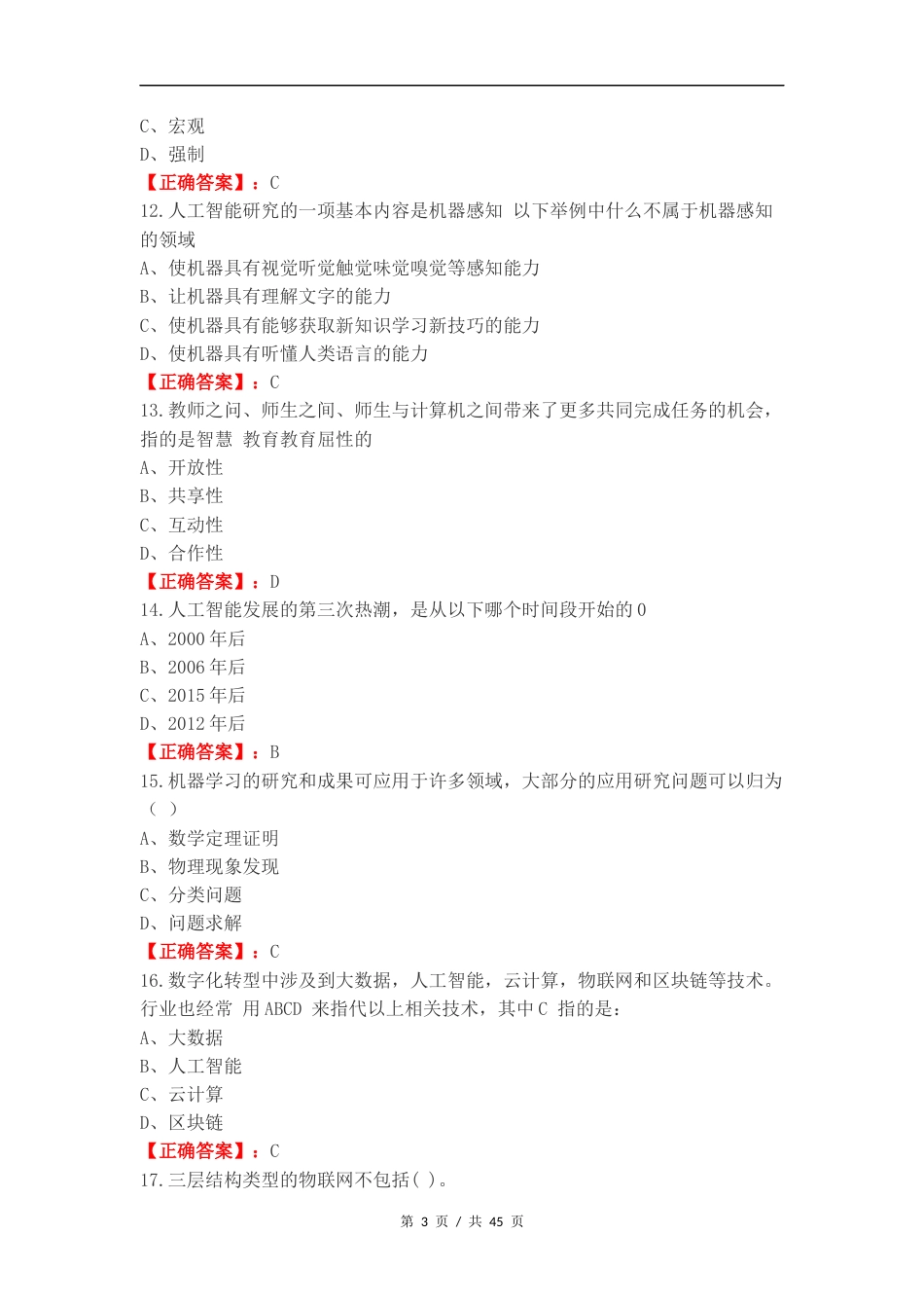 数字化经济练习卷附答案.docx_第3页