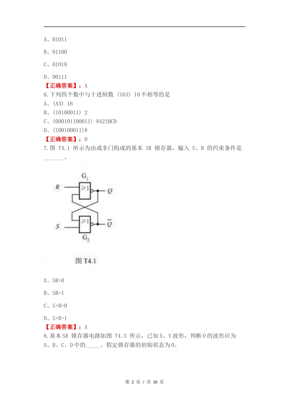 数字电路练习卷附答案.docx_第2页