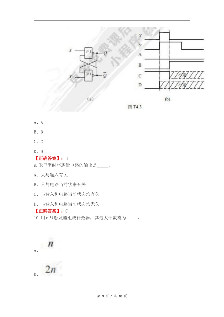 数字电路练习卷附答案.docx_第3页