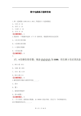 数字电路练习卷附答案.docx