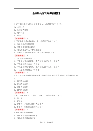 数据结构练习测试题附答案.docx