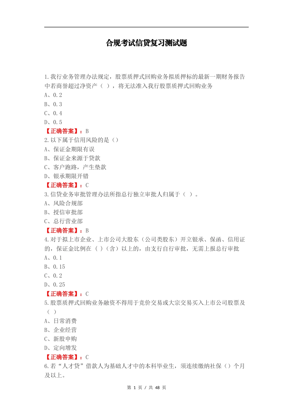 合规考试信贷复习测试题（二）.docx_第1页