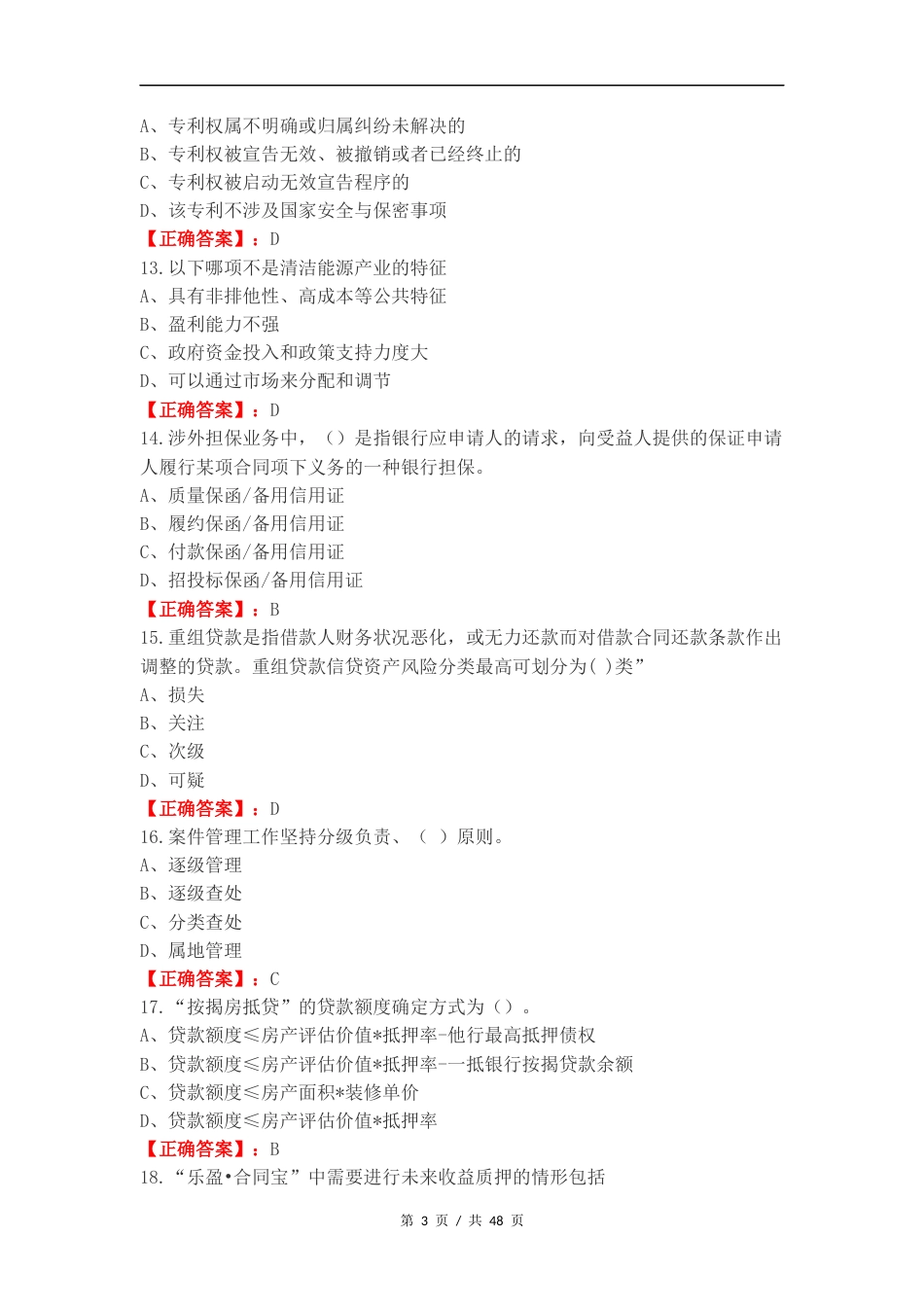 合规考试信贷复习测试题（二）.docx_第3页