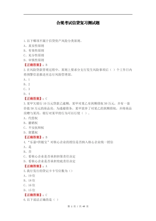 合规考试信贷复习测试题（一）.docx