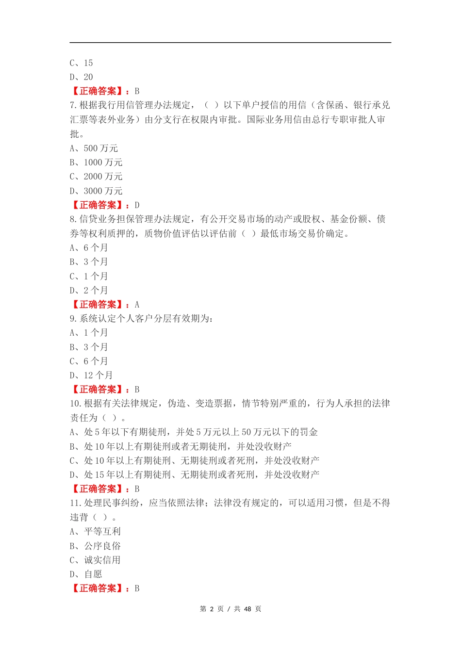 合规考试信贷练习试题及答案.docx_第2页