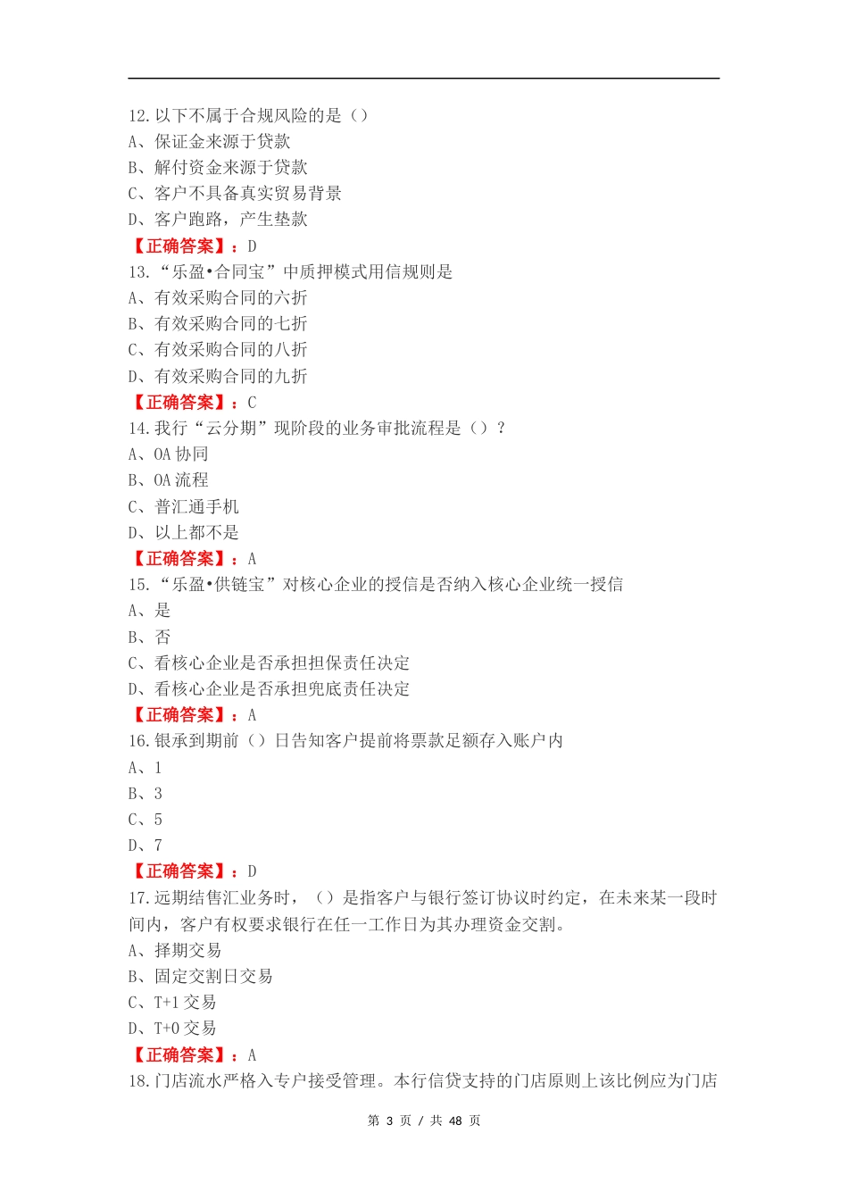 合规考试信贷练习试题及答案.docx_第3页