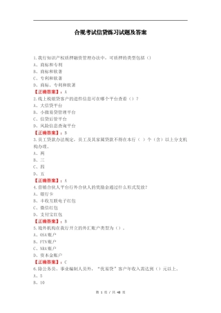 合规考试信贷练习试题及答案.docx