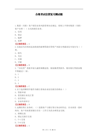 合规考试信贷复习测试题.docx
